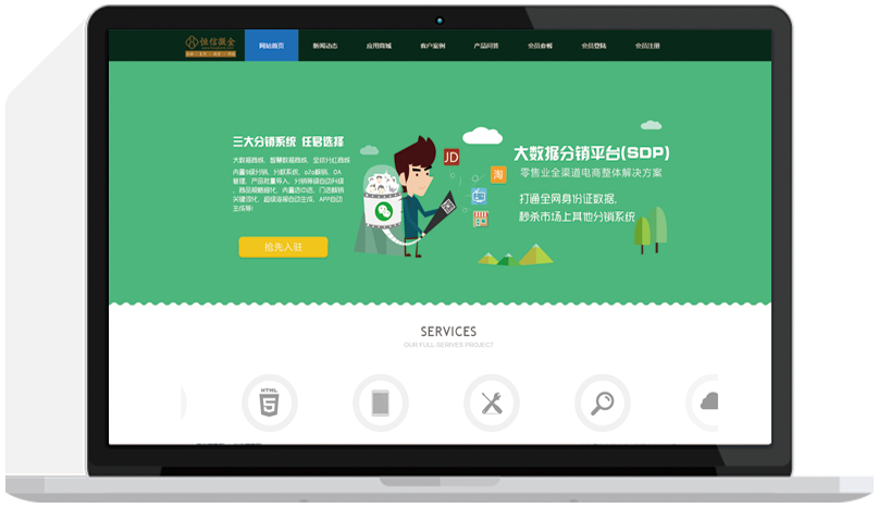 闪盟线上营销