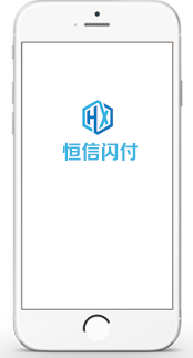 恒信闪付