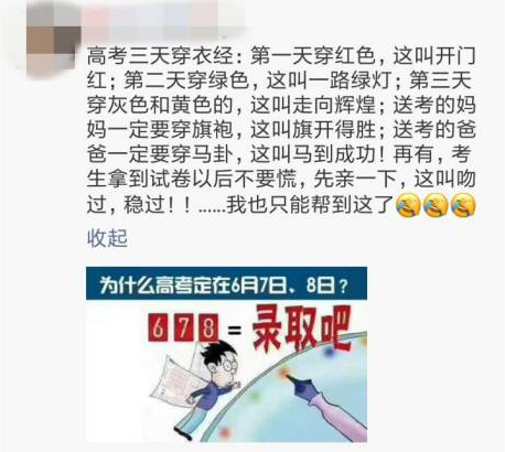 微博晒高考图片