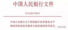 央行再发文规范聚合支付：只要听话就是