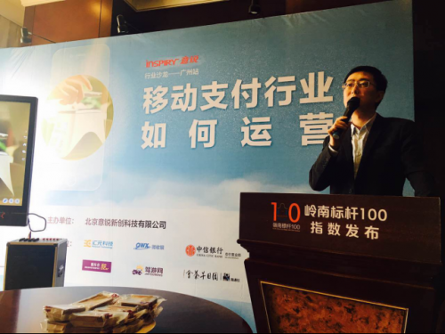 “移动支付行业如何运营”专题沙龙在广州成功举办