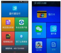 盛付通智能POS助推聚合支付规范化
