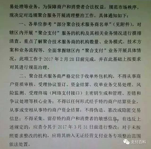 央行支付司文件显示：给“聚合支付”画红线
