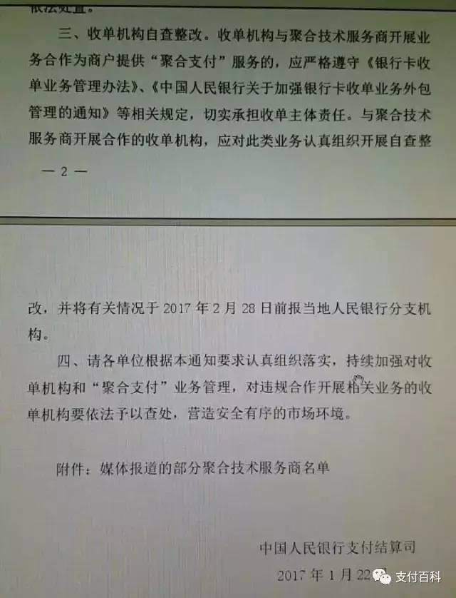 央行支付司文件显示：给“聚合支付”画红线