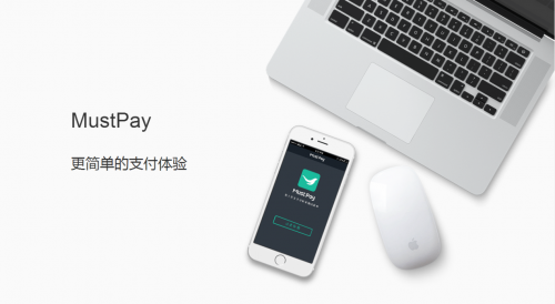 Must Pay聚合支付，让支付变的更简单更安全