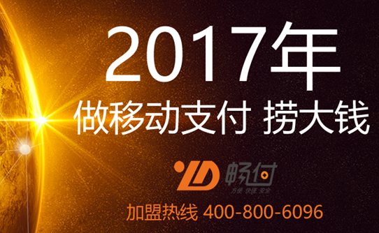 有调畅付收银用几招让代理商打赢2017年移动支付市场