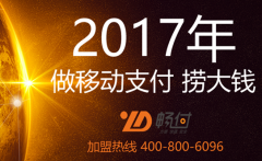 有调畅付收银用几招让代理商打赢2017年移