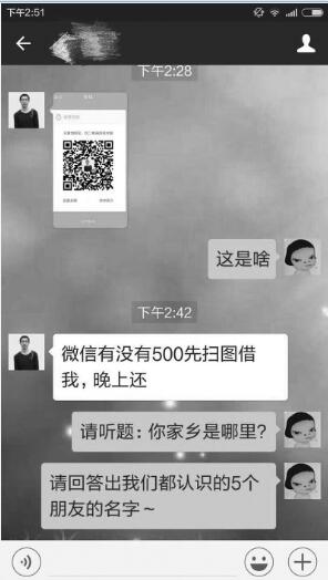 “微友”发来二维码开口就借500块 警方：别随意点击短信中的网址链接