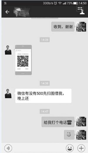 “微友”发来二维码开口就借500块 警方：别随意点击短信中的网址链接