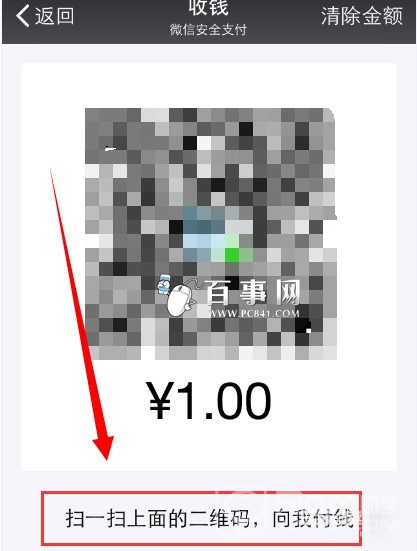 微信怎么收款？微信二维码收款图文教程详解