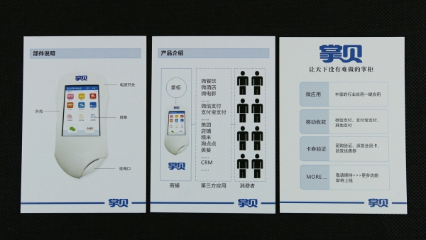 店家是如何用微信收款的？微形POS机探奇
