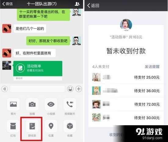 微信群收款能不能撤回 微信群收款撤回方法介绍