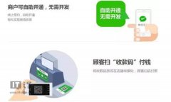 微信支付推“买单”功能：商户1分钟开通