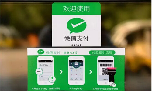微信针对商家推傻瓜式收款功能 无需开发1分钟开通
