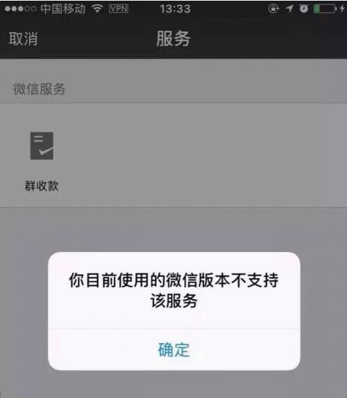 微信悄悄测试群收款 小程序后又想搞个大新闻