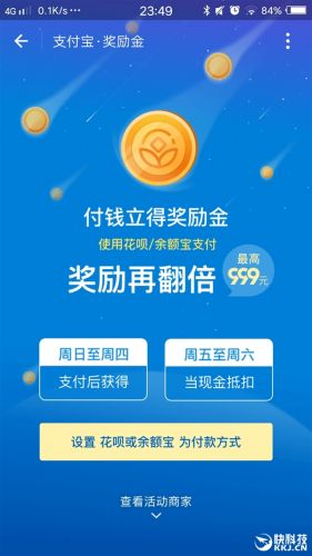 死磕微信！支付宝推“奖励金” 付钱立得/最高999元