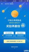 和微信杠上了 支付宝推“奖励金” 付钱