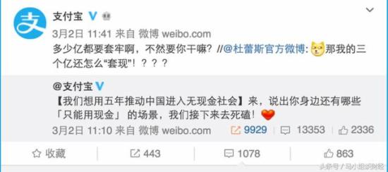 杜蕾斯官微搭讪支付宝 果然是最会借机营销