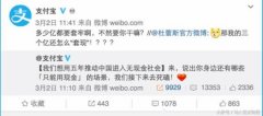 杜蕾斯官微搭讪支付宝 果然是最会借机营
