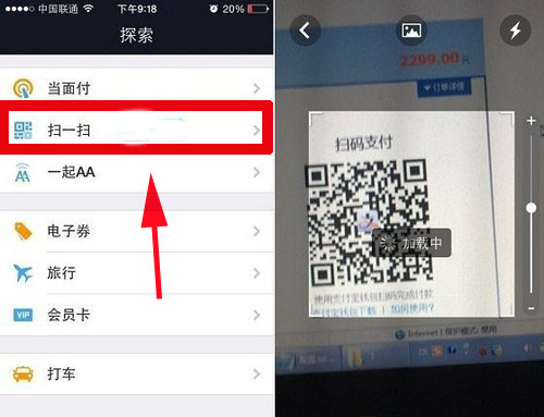怎么用支付宝扫码付款？ 手机知道