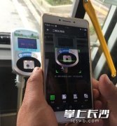 长沙部分公交实现手机支付扫码仅需0.3秒