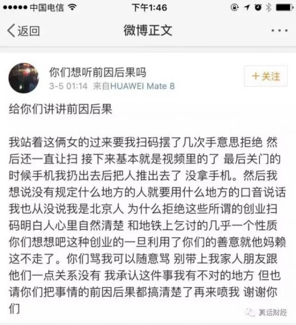 地铁扫码创业者月入2万 还想骗你钱！