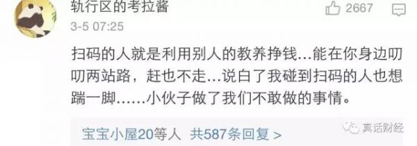 地铁扫码创业者月入2万 还想骗你钱！