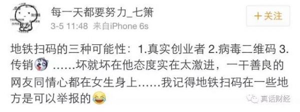 地铁扫码创业者月入2万 还想骗你钱！